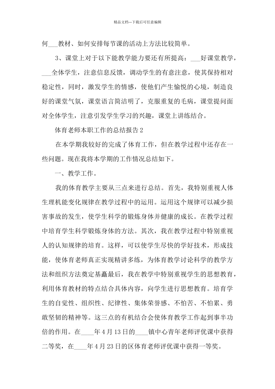 体育教师本职工作的总结报告5篇_第3页