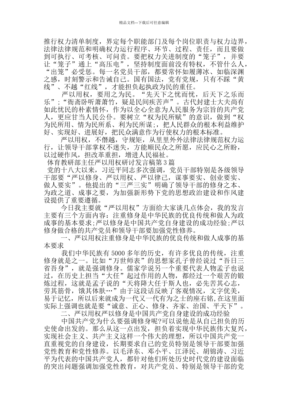 体育教研部主任严以用权研讨发言稿_第3页