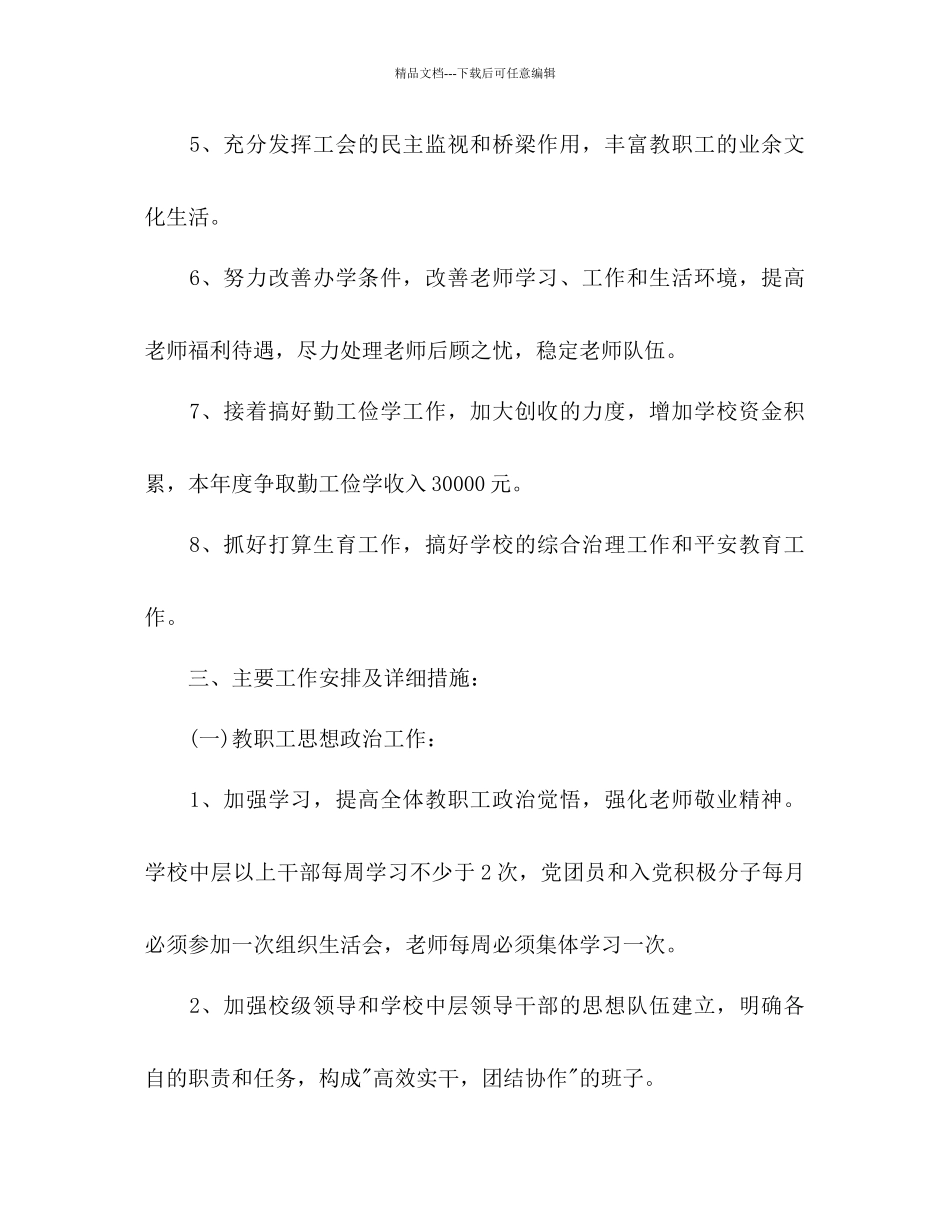 体育教研组年下半年工作参考计划范文_第2页