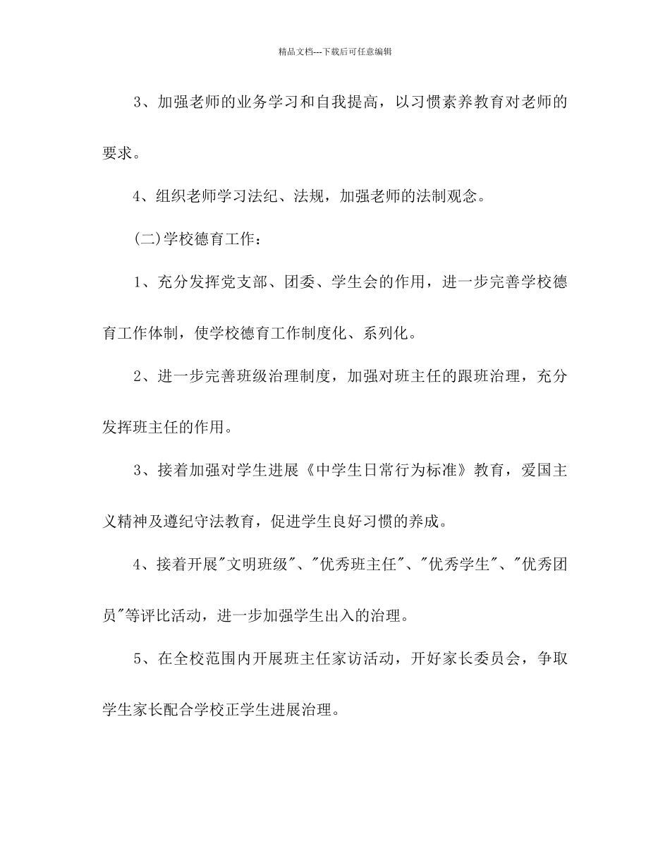 体育教研组年下半年工作参考计划范文_第3页