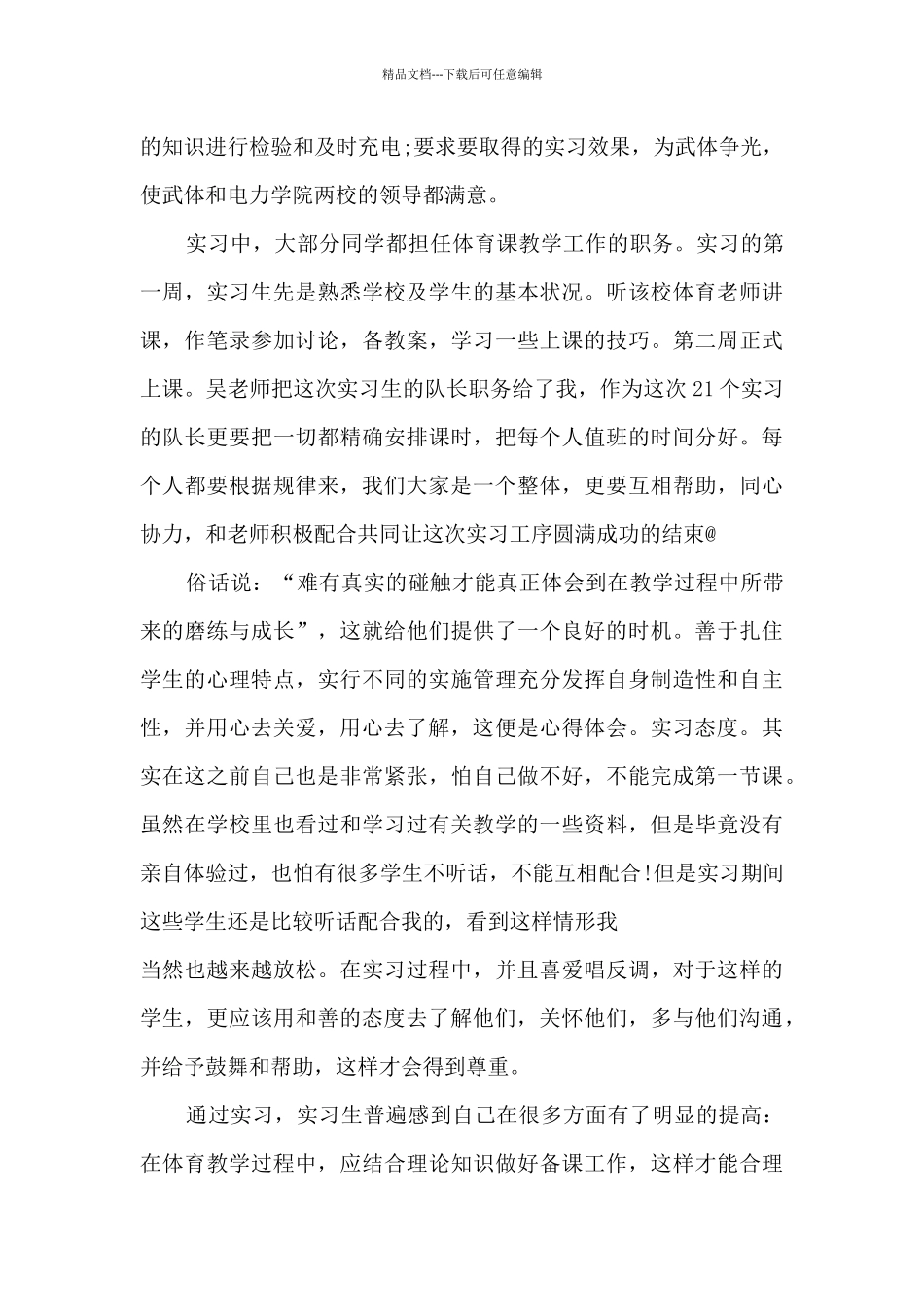 体育教育实习总结范文_第2页