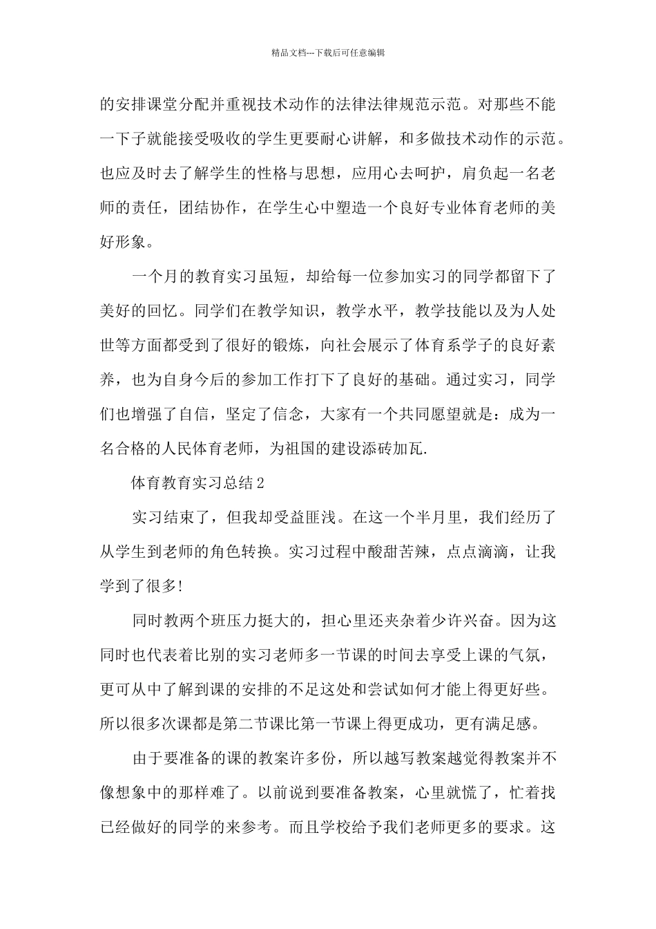 体育教育实习总结范文_第3页