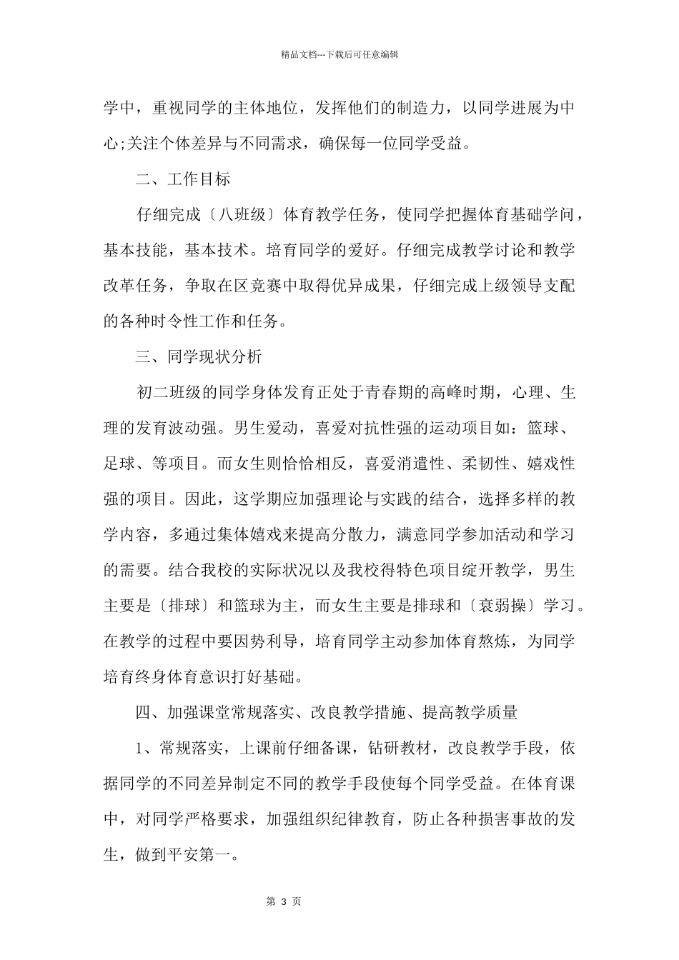 体育教师科目教学计划5篇_第3页