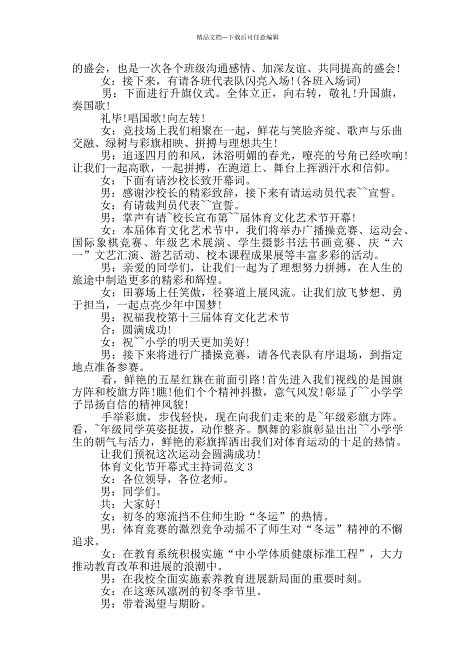 体育文化节开幕式主持词范文_第2页