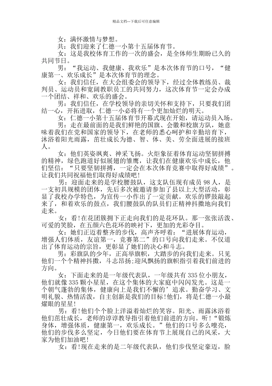 体育文化节开幕式主持词范文_第3页
