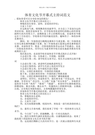 体育文化节开幕式主持词范文