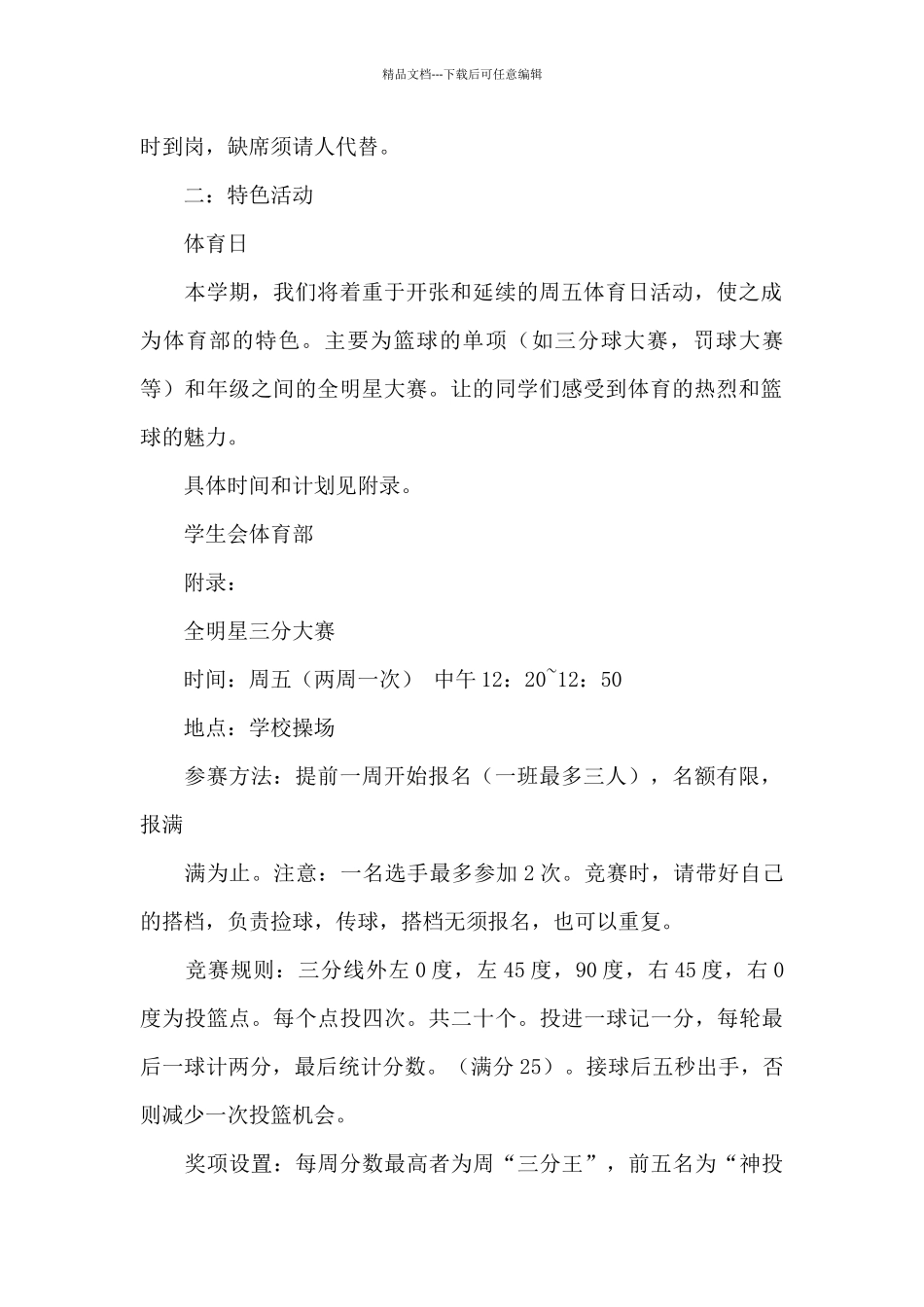 体育春季工作计划精选范文4篇_第2页