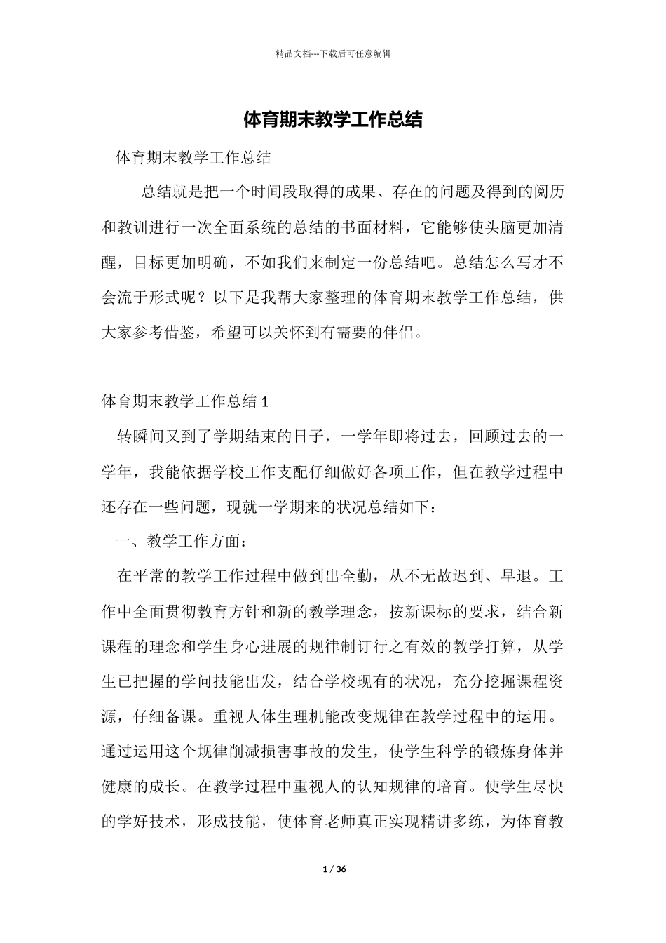 体育期末教学工作总结_第1页