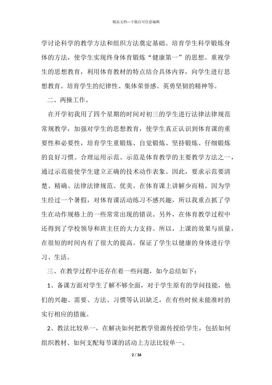 体育期末教学工作总结_第2页