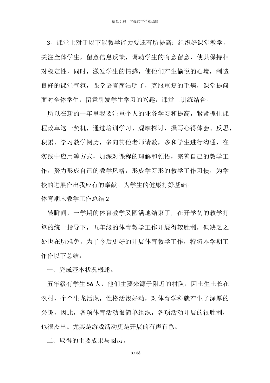 体育期末教学工作总结_第3页