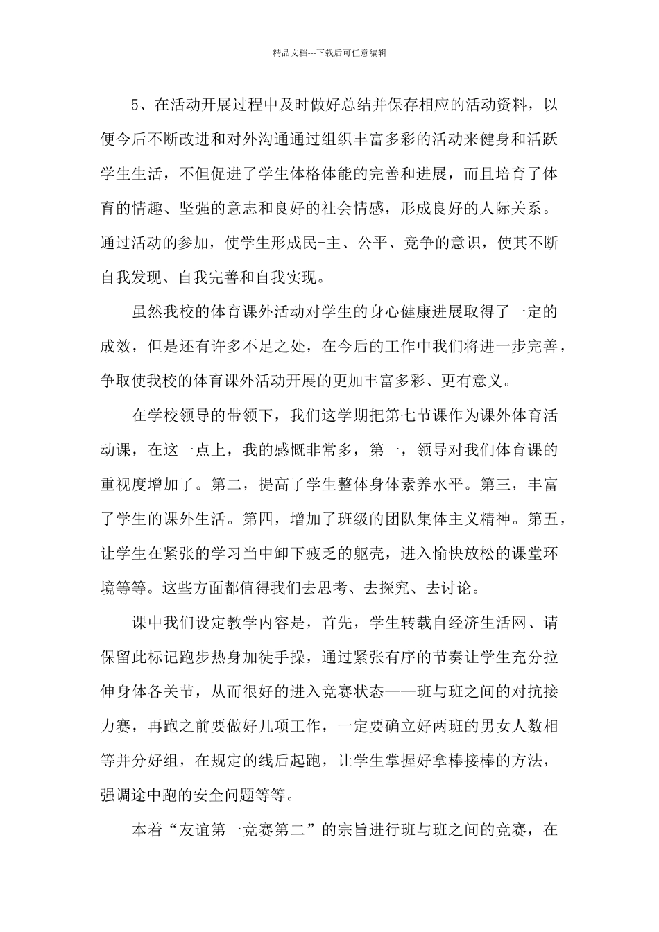 体育活动总结_第2页