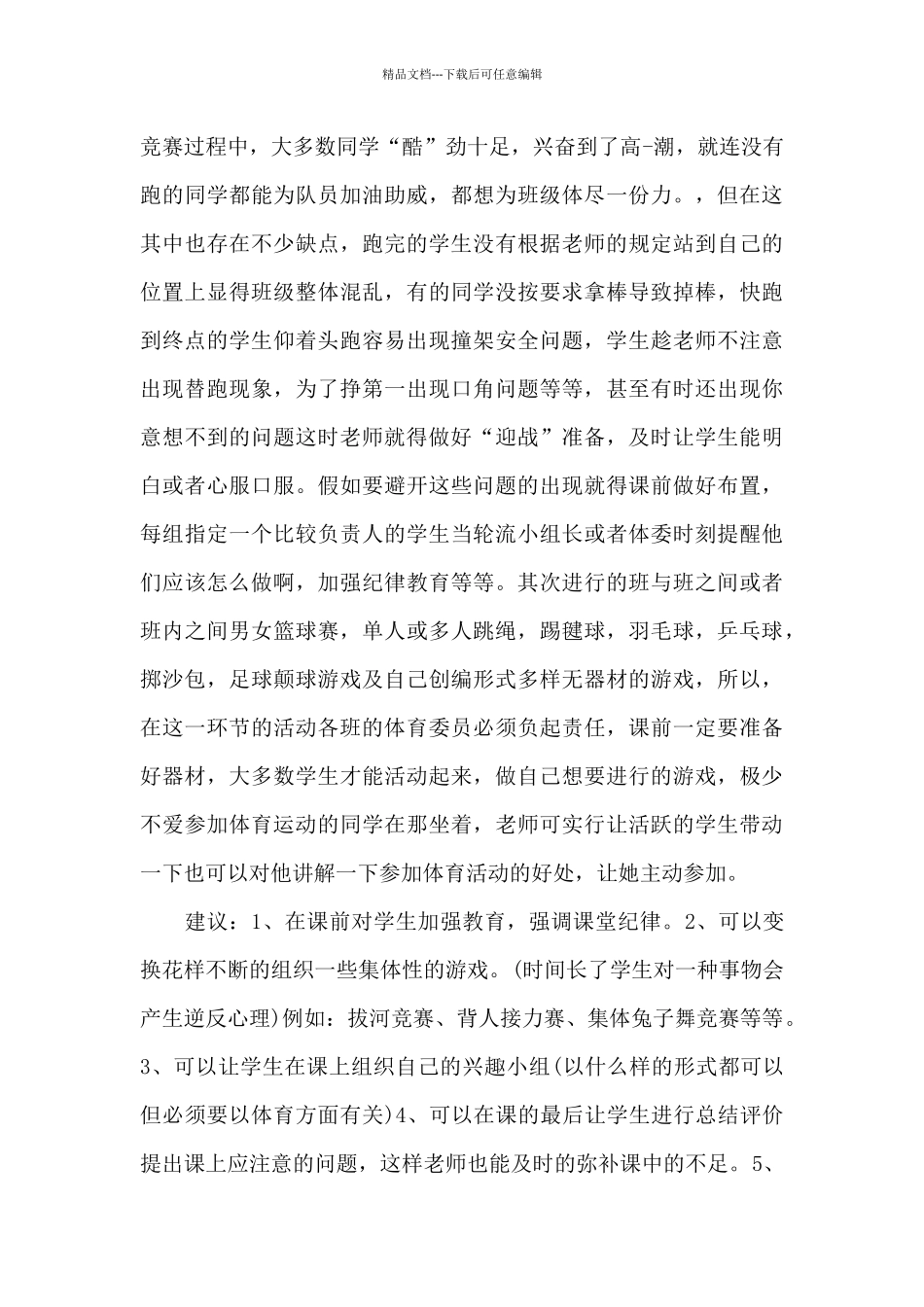 体育活动总结_第3页