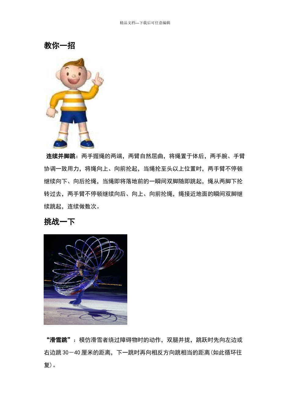 体育校本教材_第2页