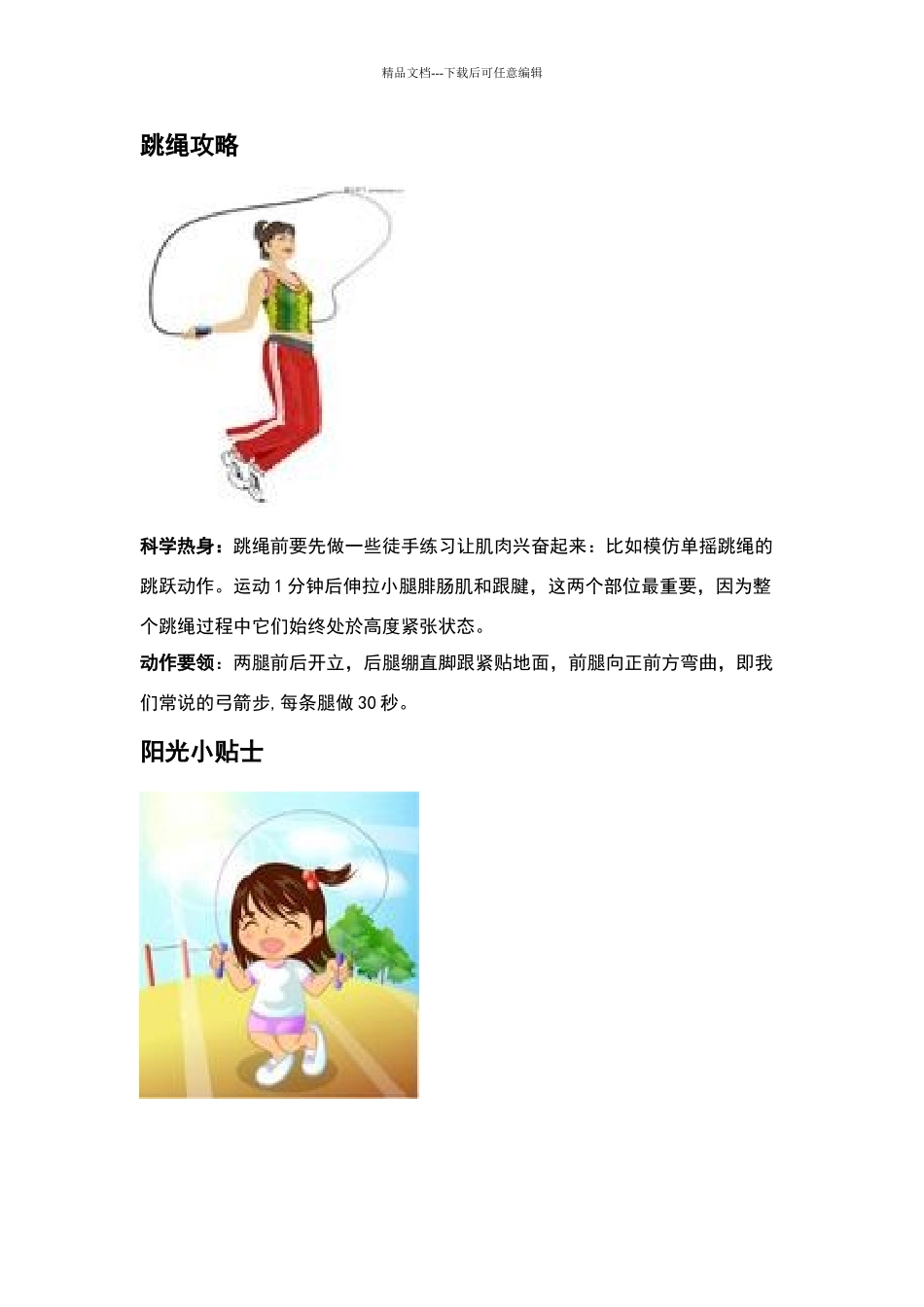 体育校本教材_第3页