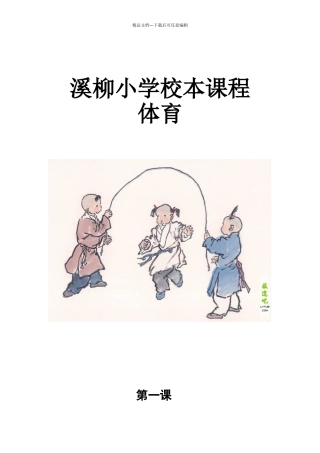 体育校本教材