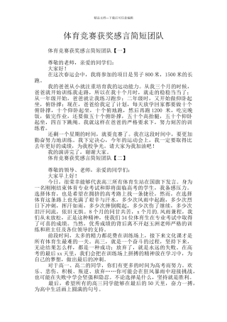 体育比赛获奖感言简短团队