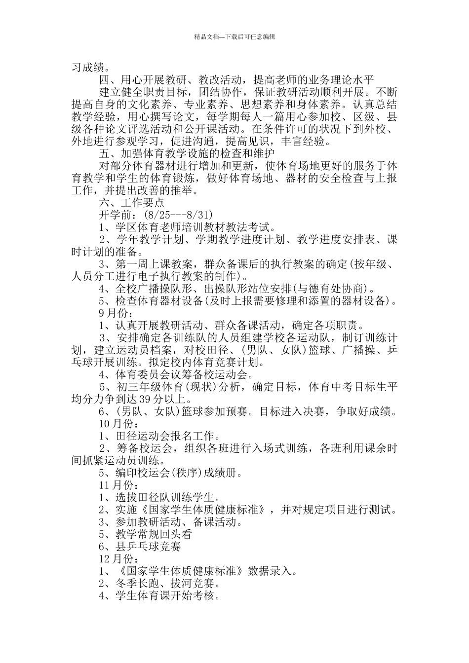 体育教研组工作计划范文六篇_第2页