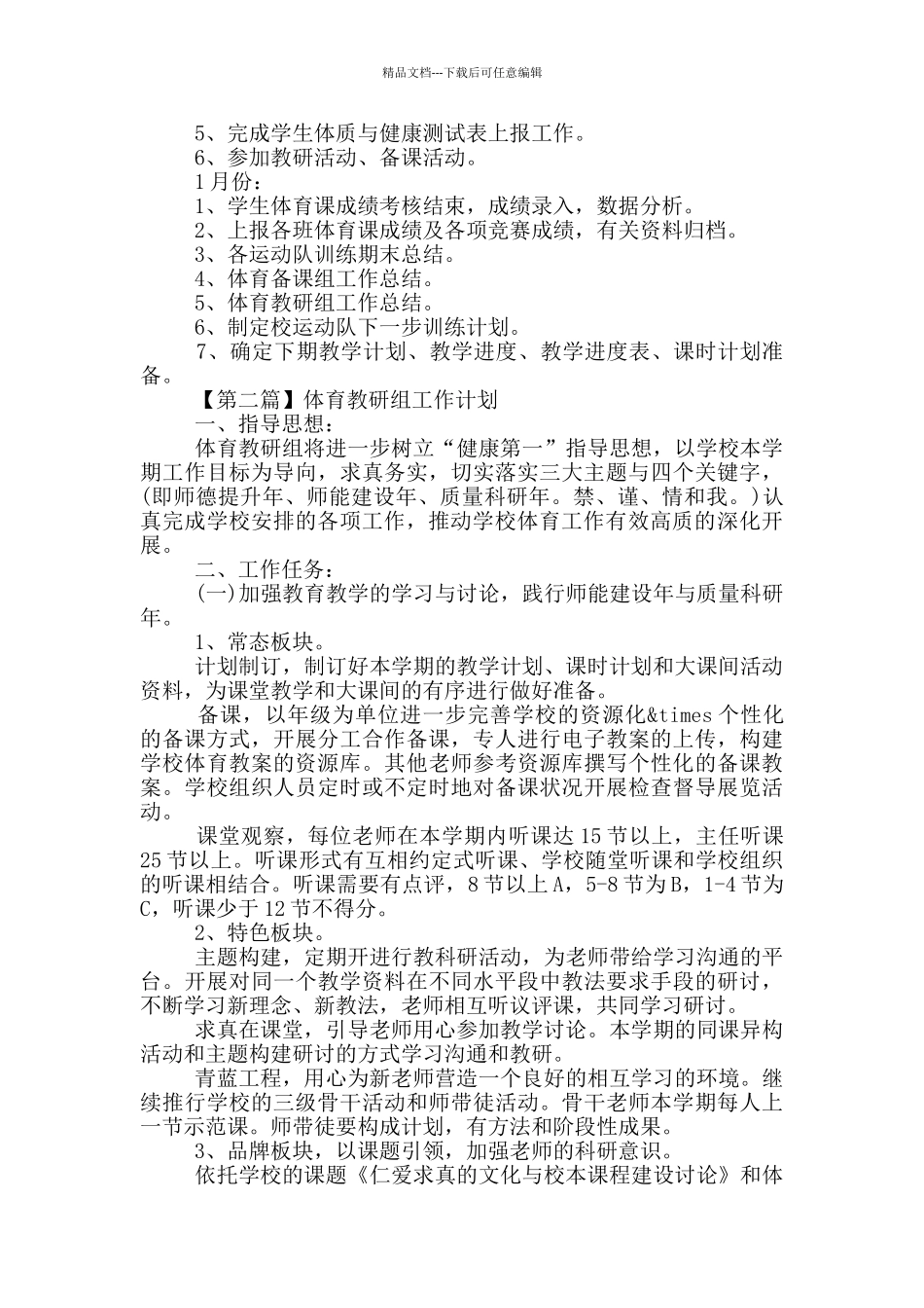 体育教研组工作计划范文六篇_第3页