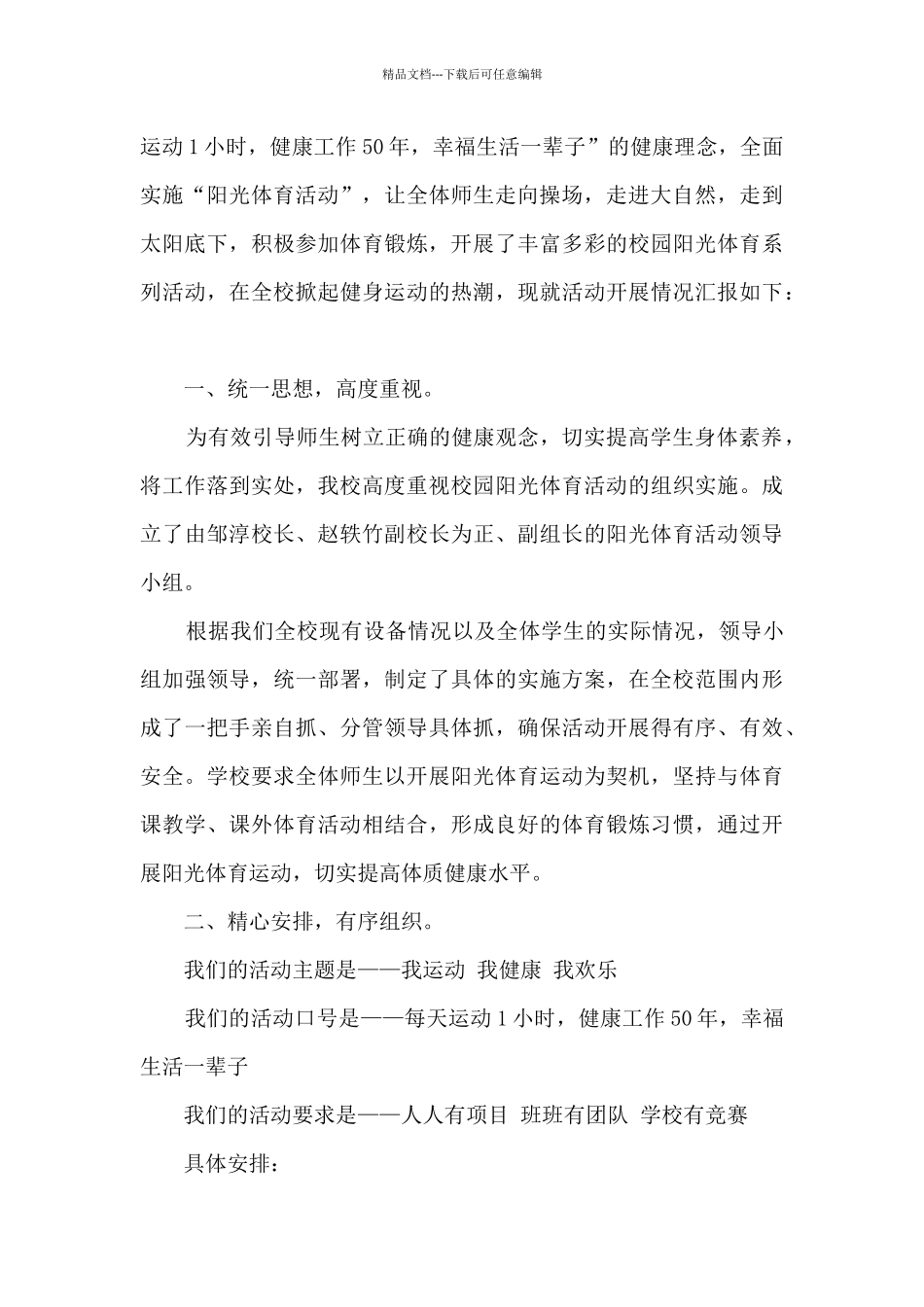 体育活动的心得体会100字文章10篇_第3页