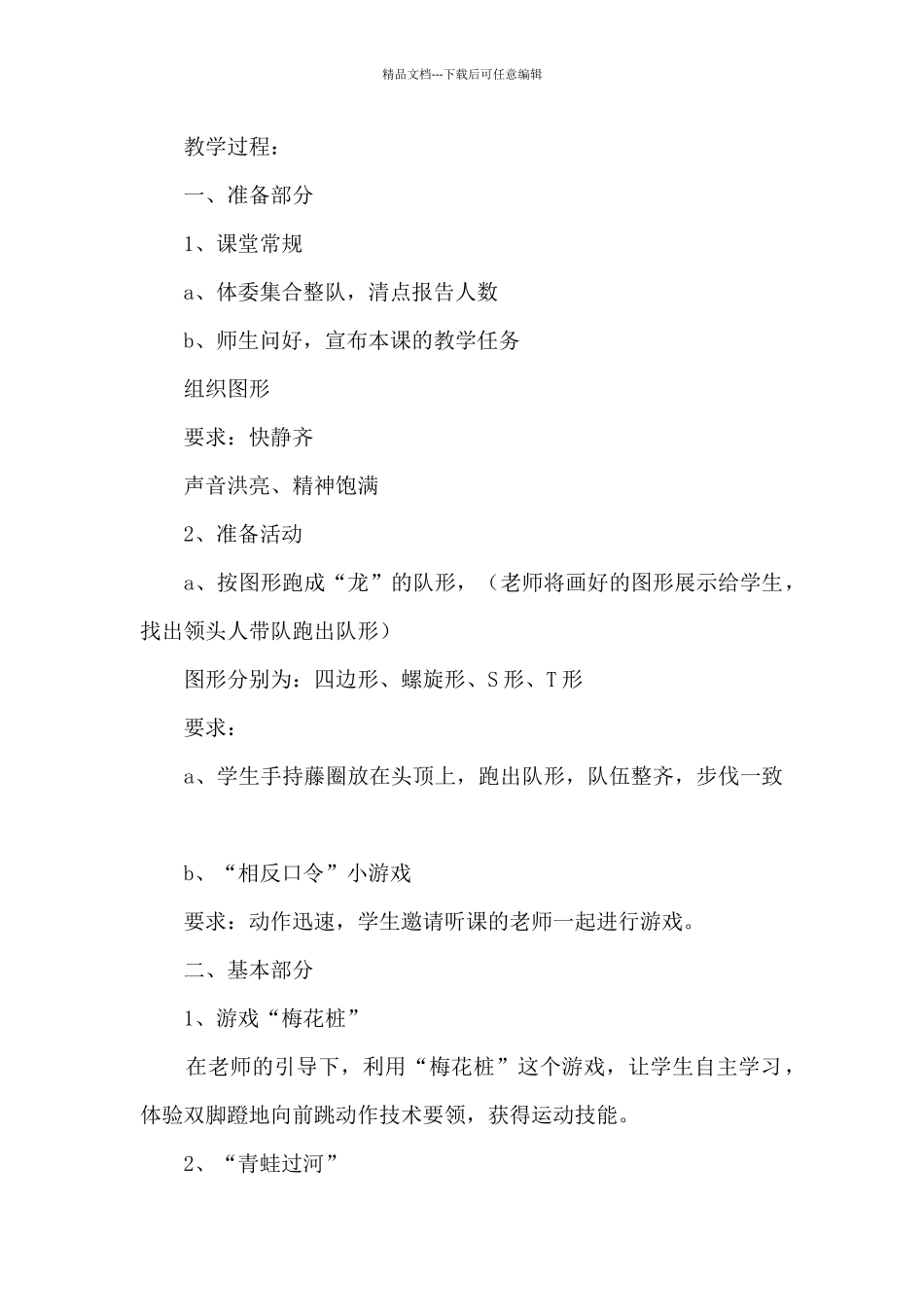 体育游戏教案_第2页