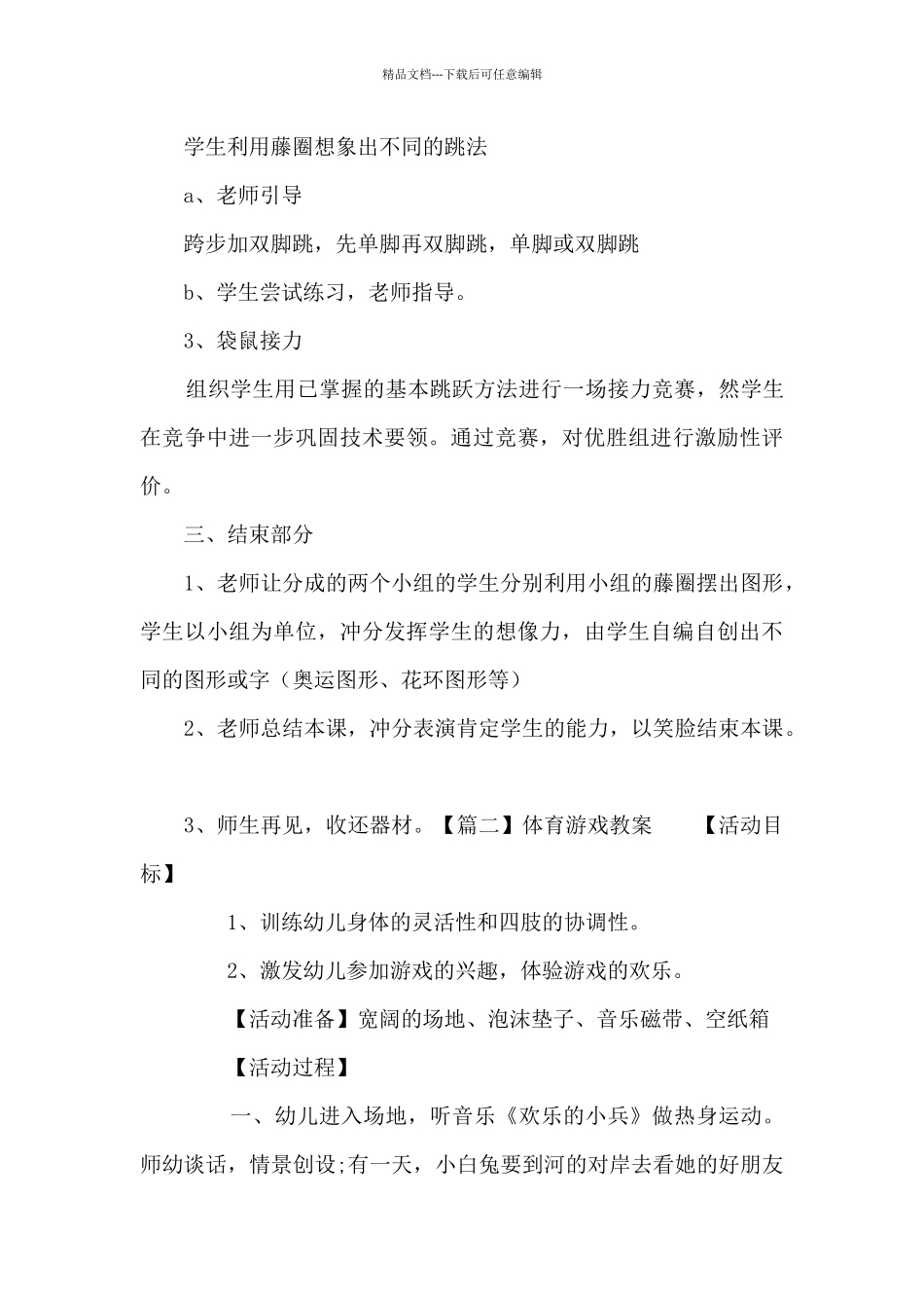 体育游戏教案_第3页