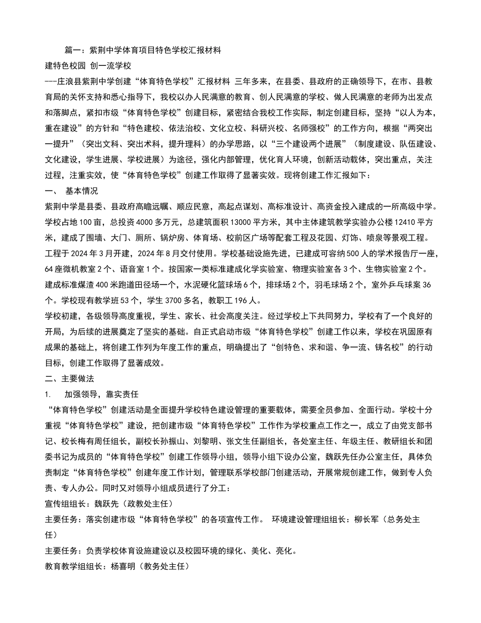 体育特色学校申报材料_第1页