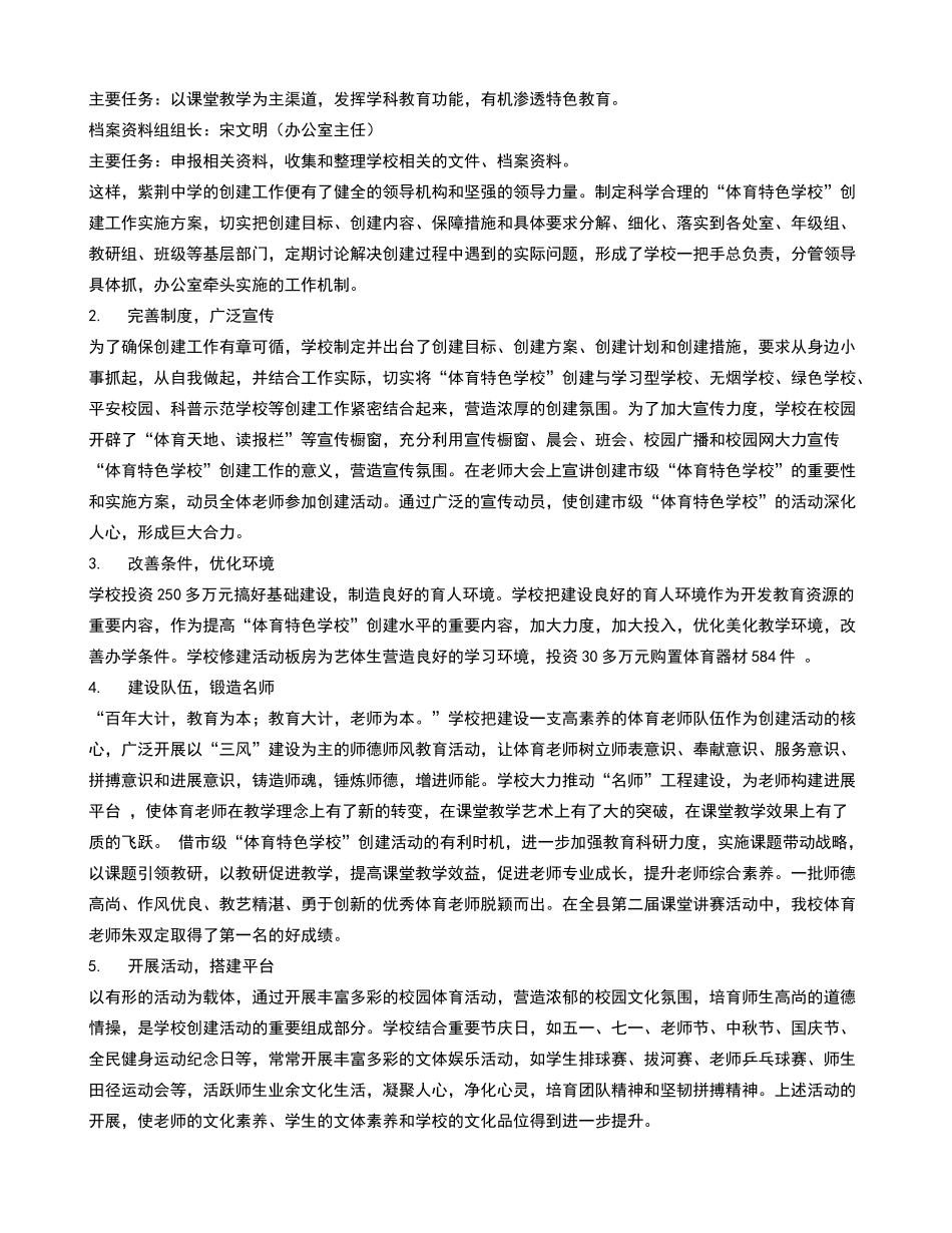 体育特色学校申报材料_第2页