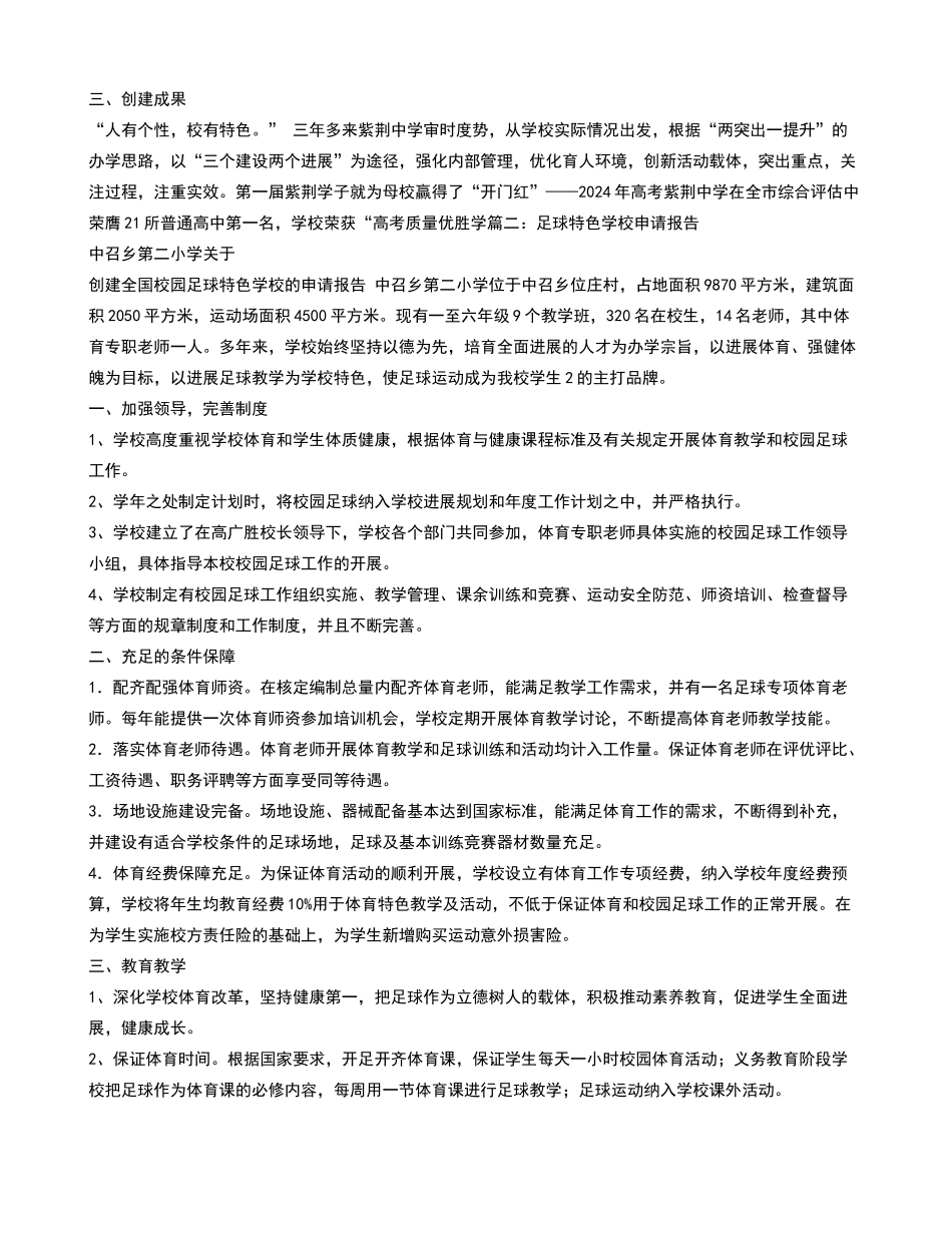 体育特色学校申报材料_第3页
