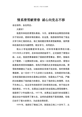体育教练经验发言材料