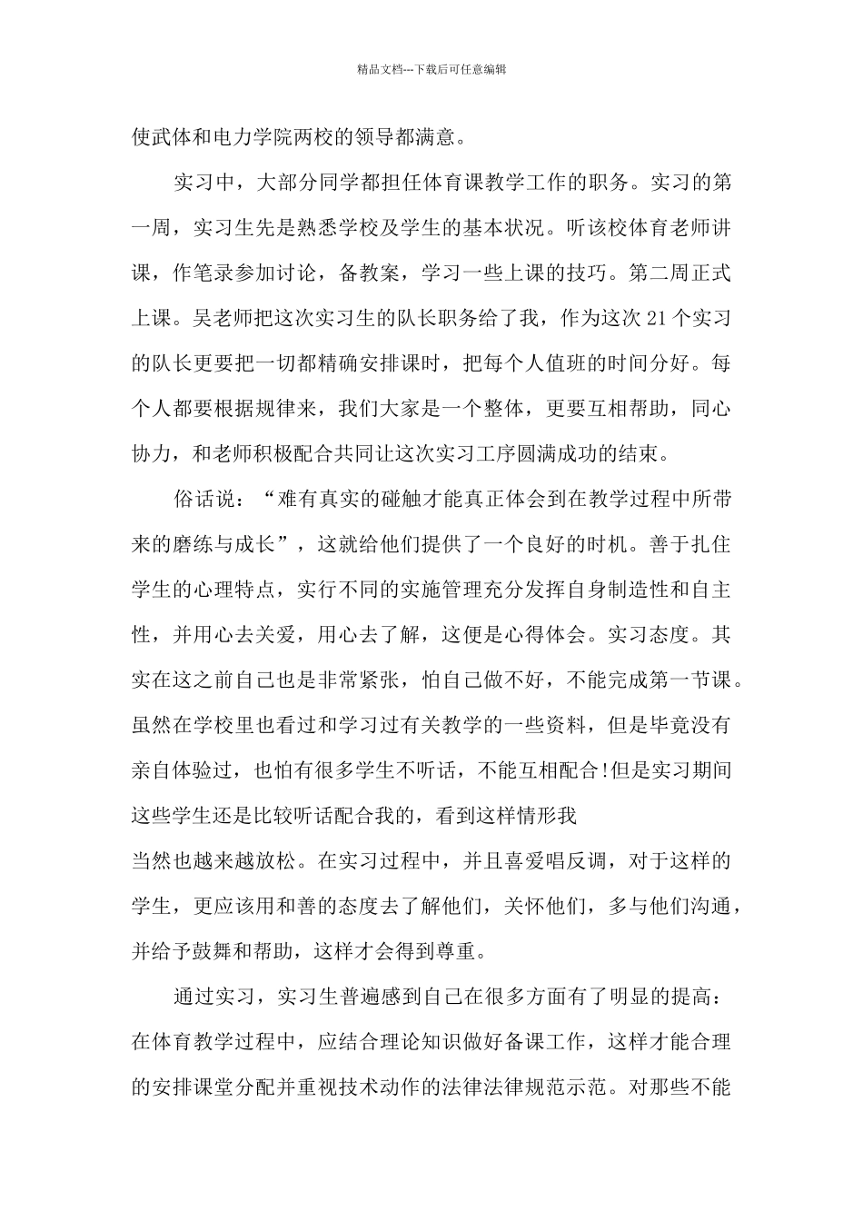 体育教育顶岗实习总结5篇_第2页