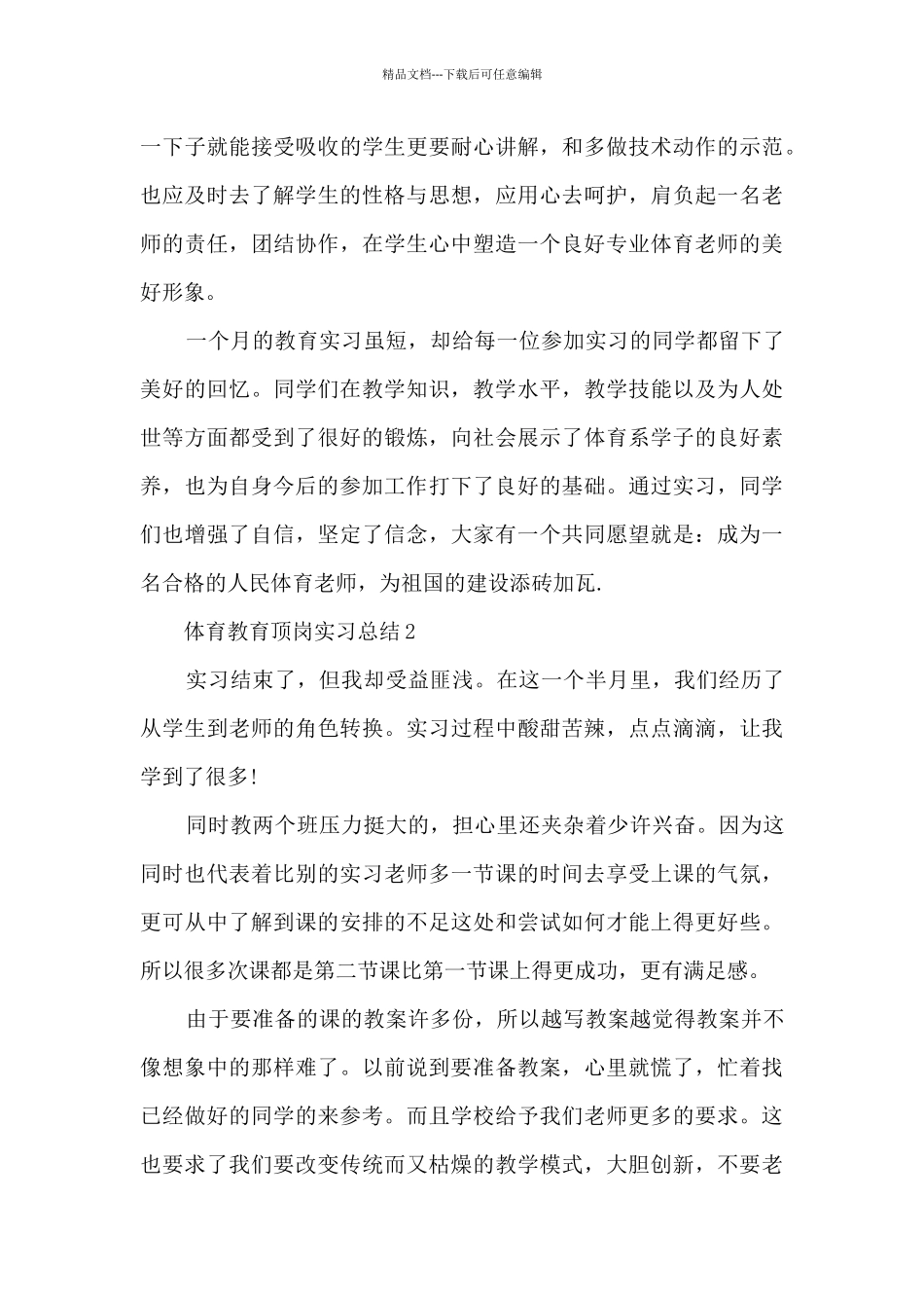 体育教育顶岗实习总结5篇_第3页