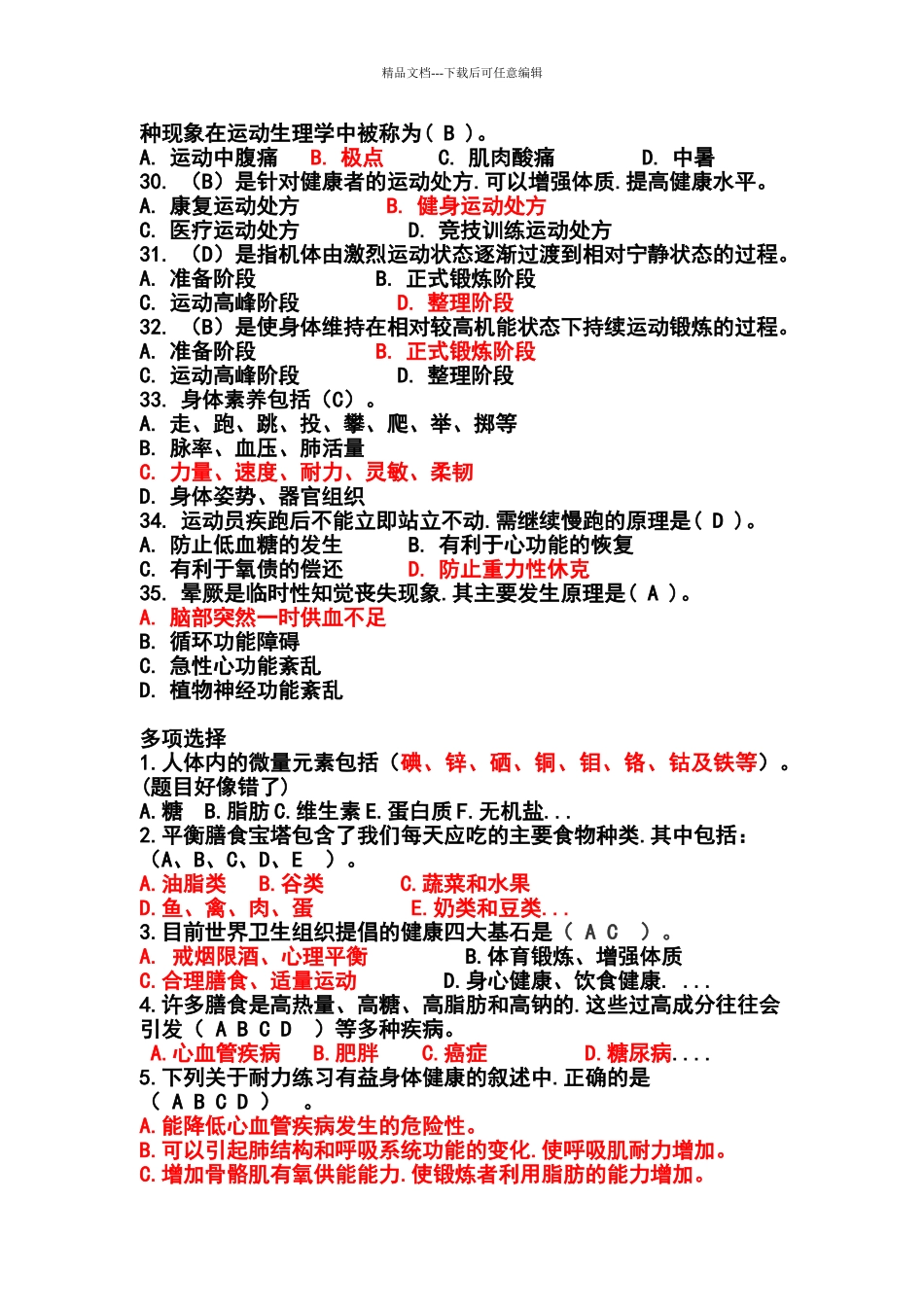 体育理论考试题和部分答案_第3页