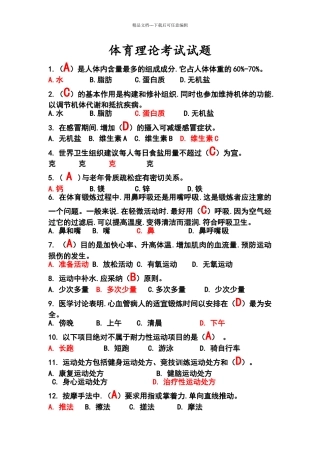体育理论考试题和部分答案