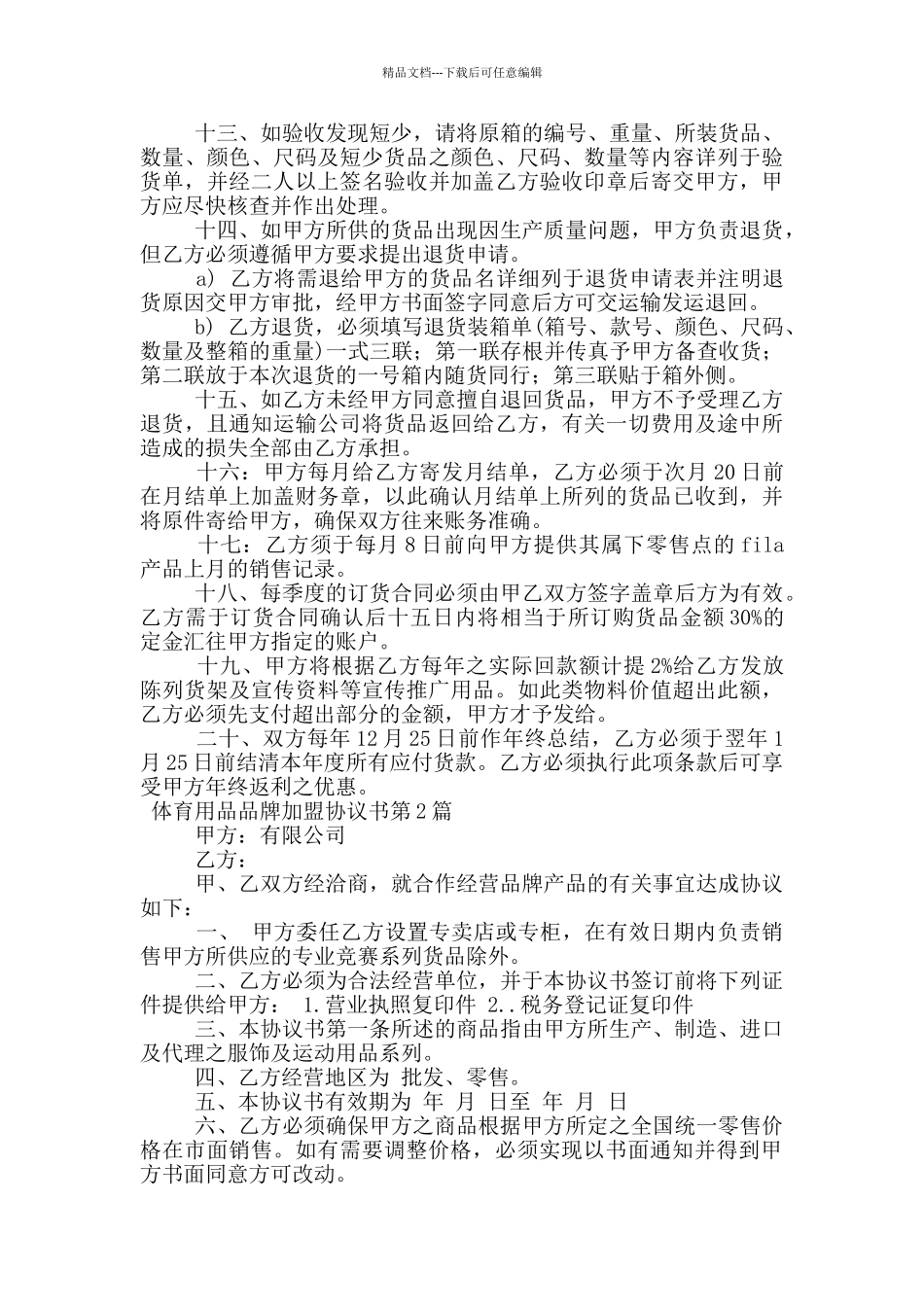 体育用品品牌加盟协议书_第2页