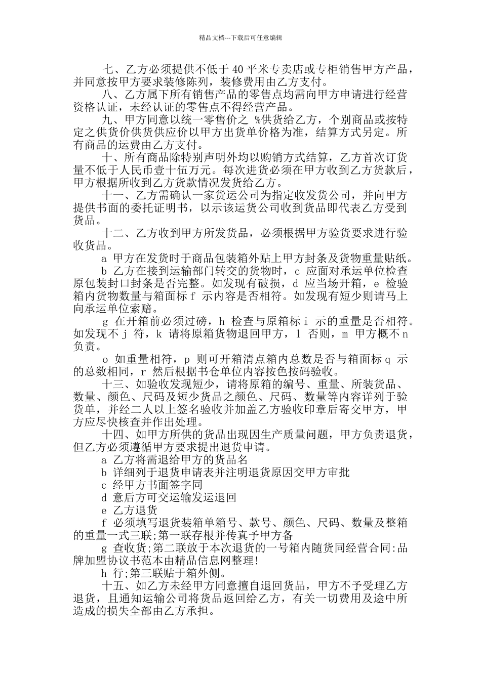 体育用品品牌加盟协议书_第3页
