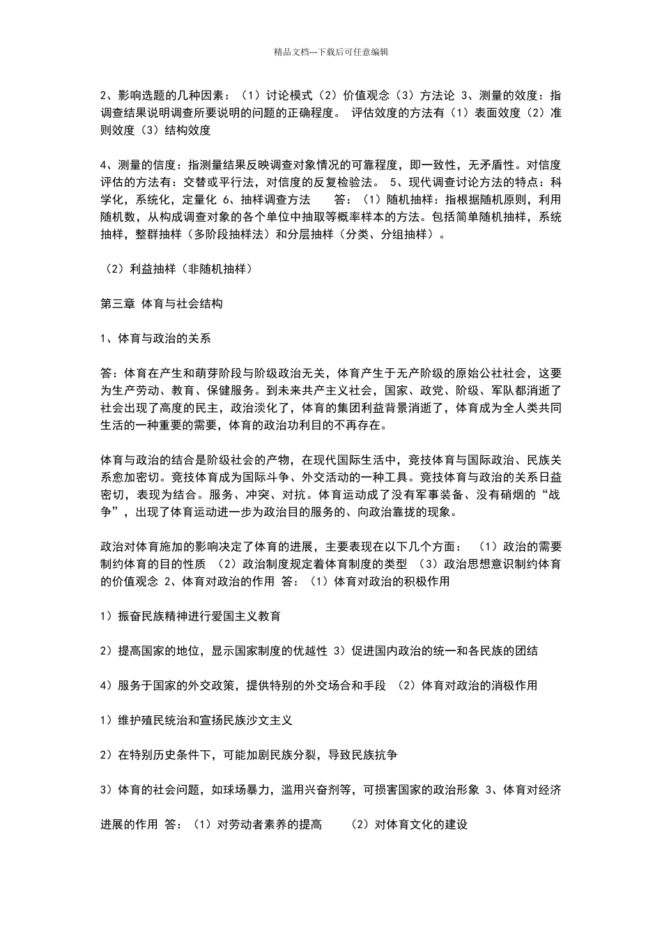体育社会学复习资料答案_第3页