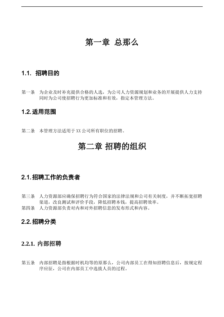 体育用品行业_第2页