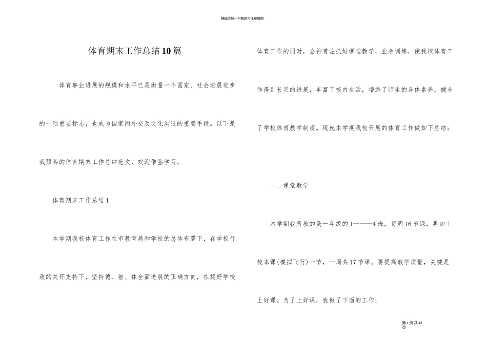 体育期末工作总结10篇_第1页