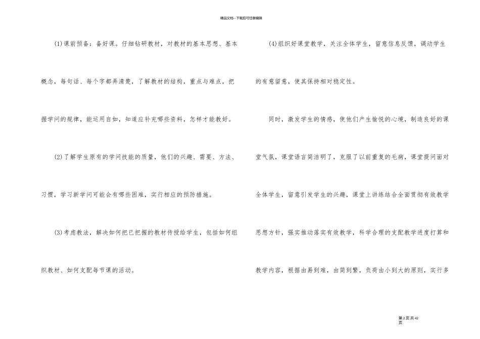 体育期末工作总结10篇_第2页