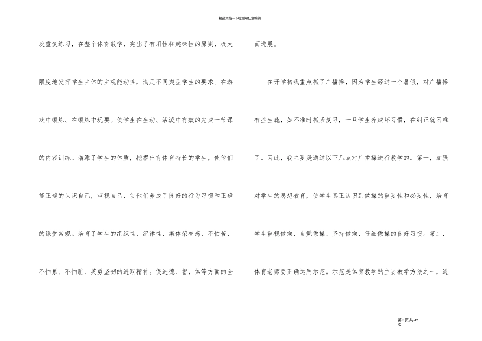 体育期末工作总结10篇_第3页
