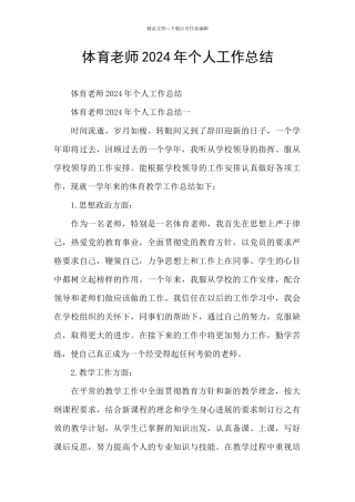 体育老师2024年个人工作总结