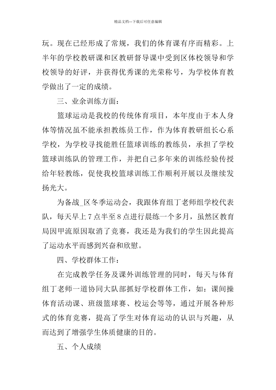 体育老师2024工作总结报告_第2页