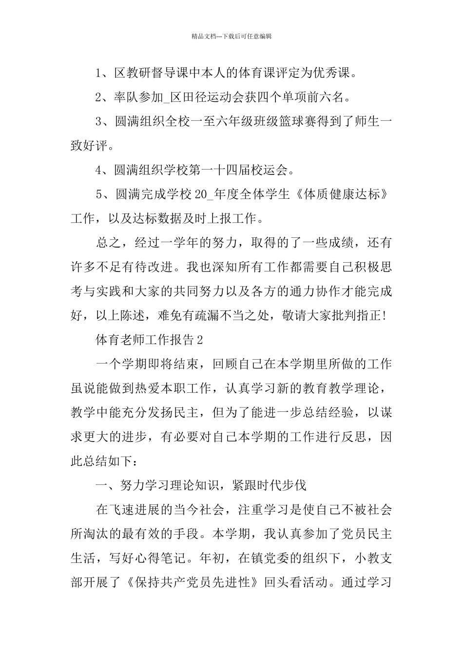 体育老师2024工作总结报告_第3页