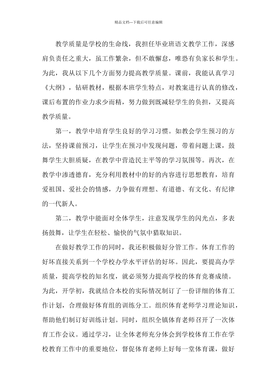体育老师个人工作总结三篇_第2页