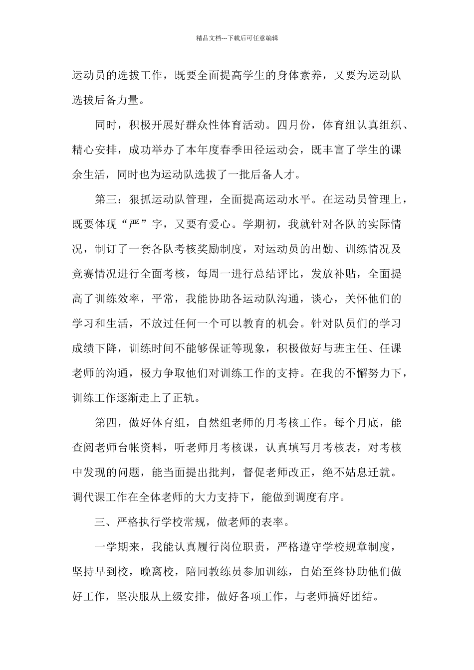 体育老师个人工作总结三篇_第3页