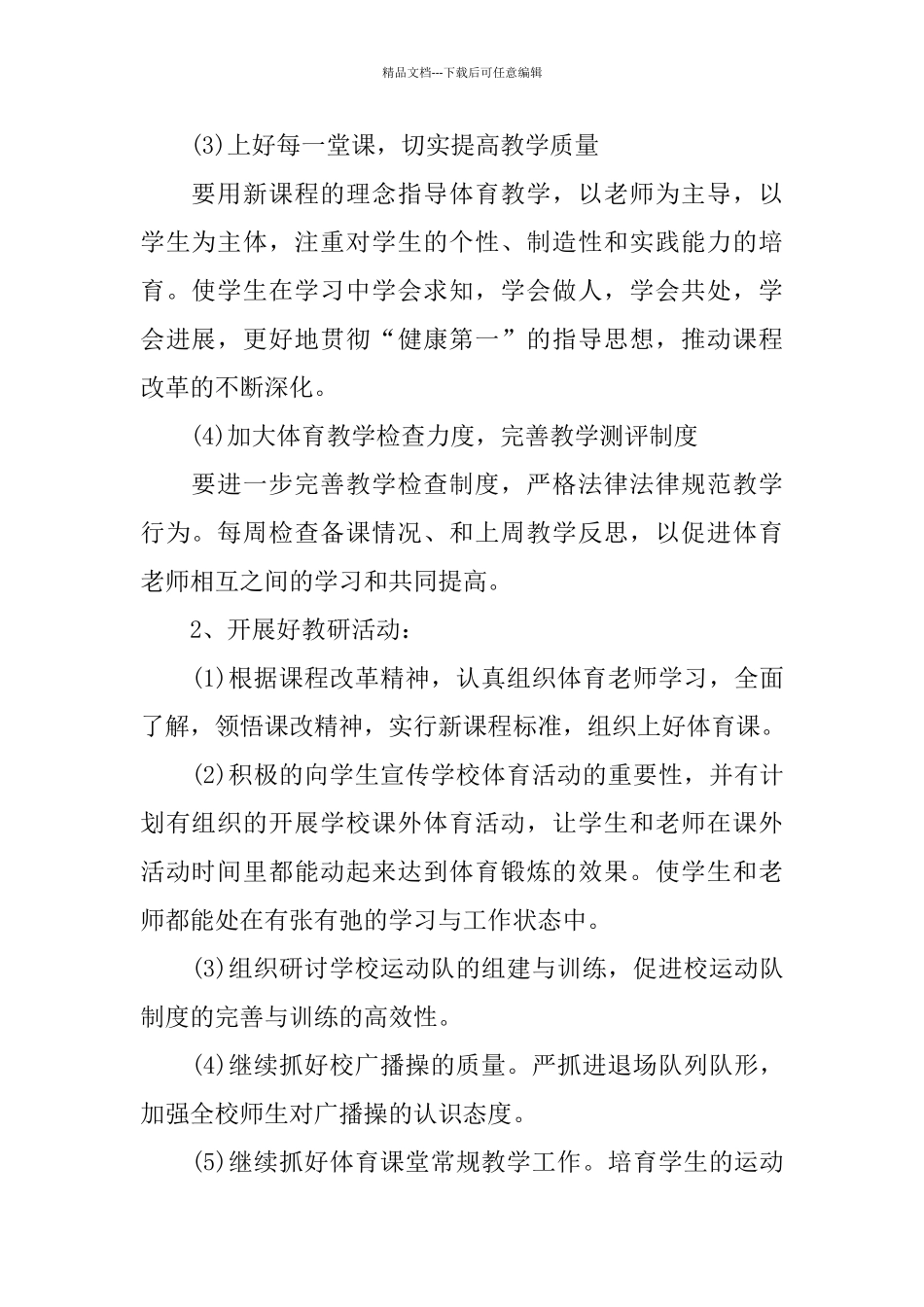 体育老师工作报告2024范文_第2页