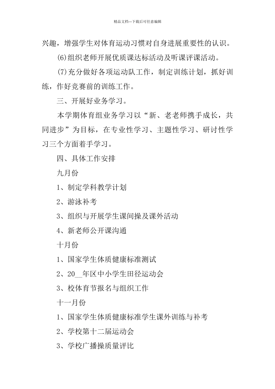 体育老师工作报告2024范文_第3页