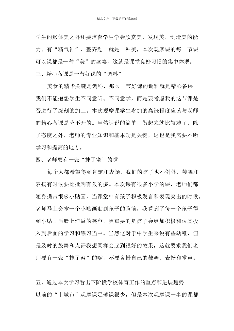 体育老师外出学习培训汇报_第2页
