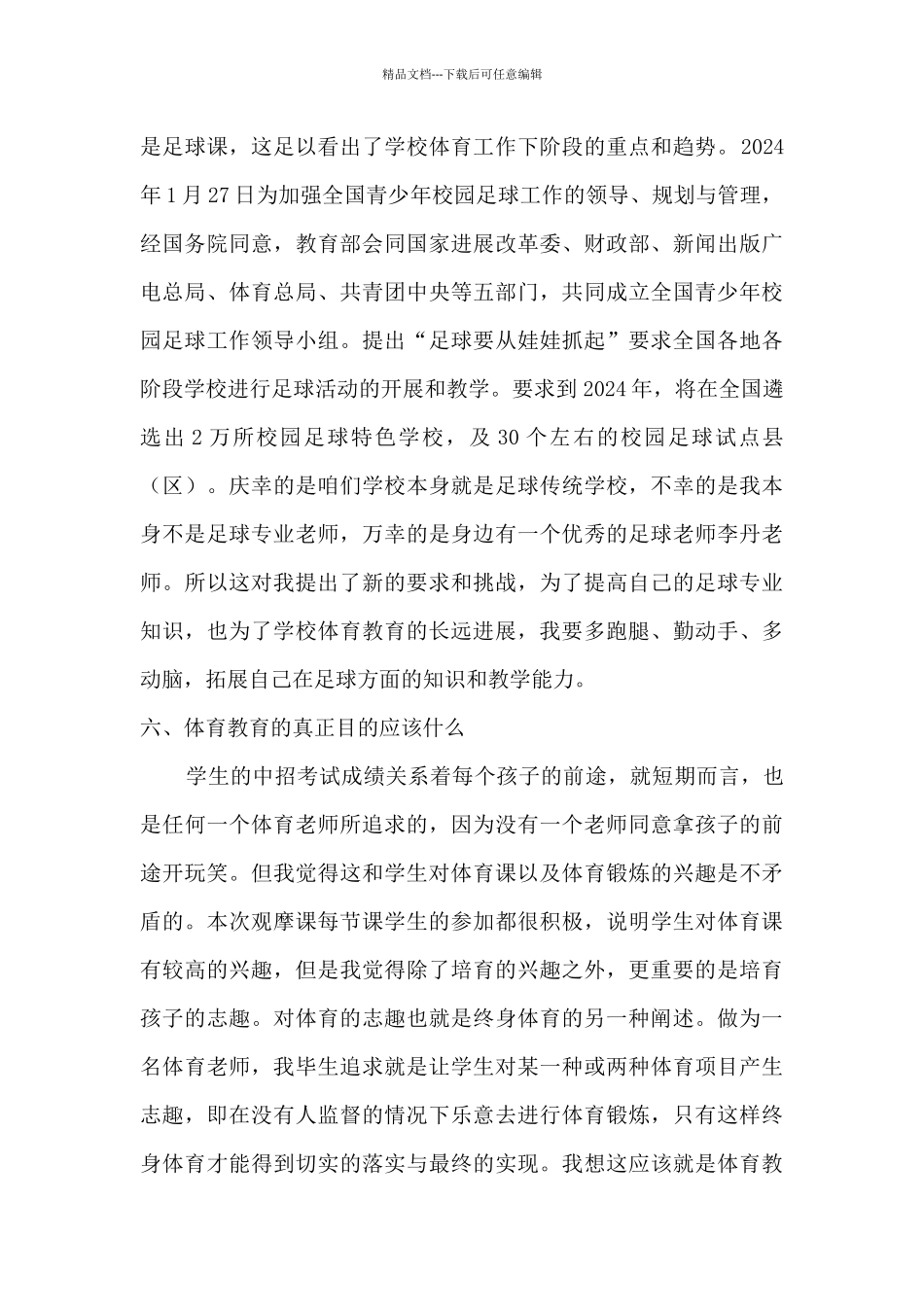 体育老师外出学习培训汇报_第3页