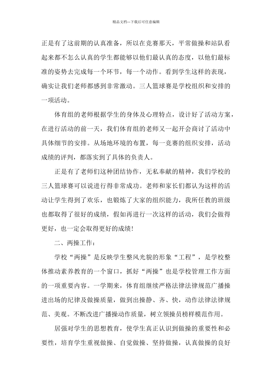 体育老师年度工作总结_第2页